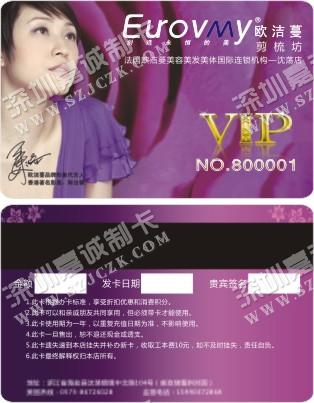 嘉兴欧洁蔓VIP卡制作