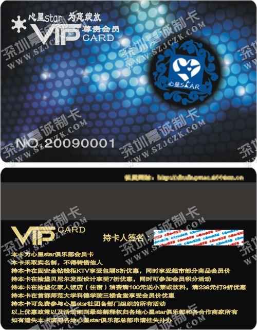 北京心星star VIP会员卡制作