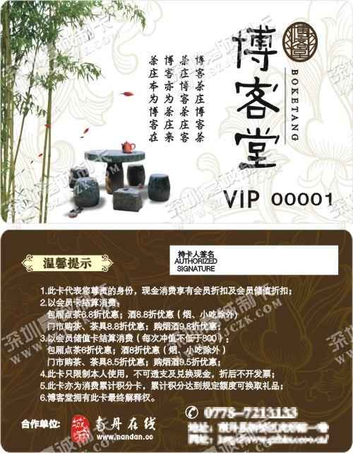 河池博客堂茶楼VIP卡制作