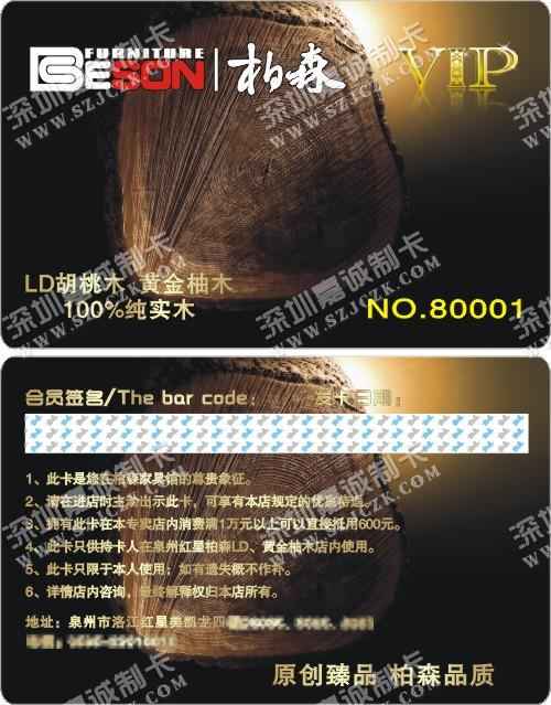 泉州柏森木业会员卡制作