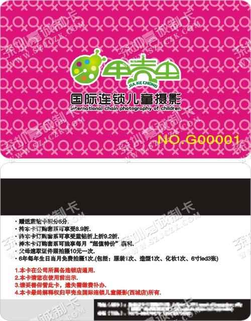 杭州甲壳虫国际连锁儿童摄影会员卡制作