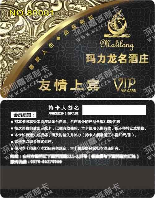 台州玛力龙名酒庄VIP上宾卡制作