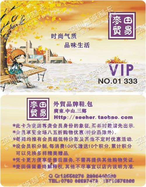 中山麦田贸易VIP卡制作