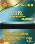 温州三一韩品VIP会员卡制作