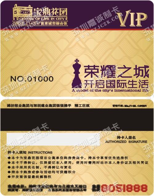 潍坊宝鼎花园VIP磁条卡制作