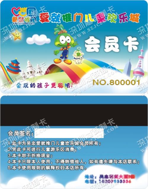 爱就推门儿童欢乐城会员卡设计模版