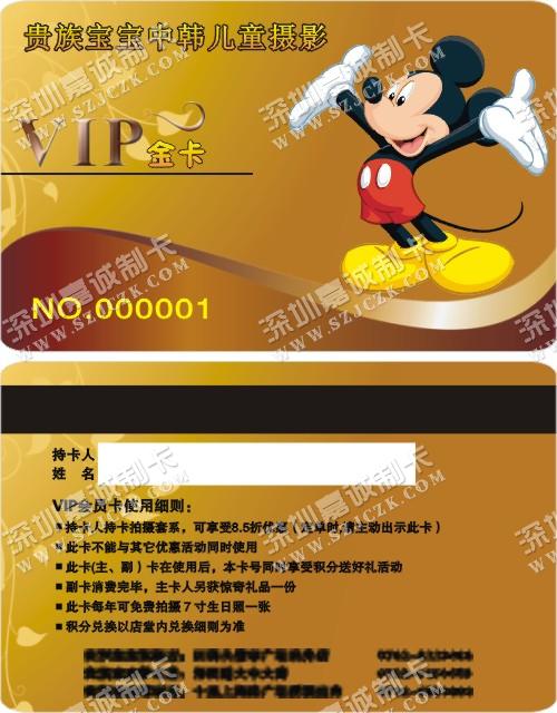 九江贵族宝宝VIP金卡制作