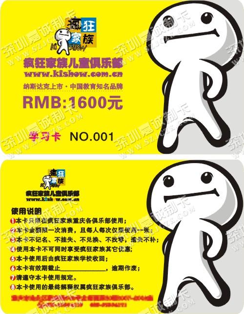 重庆疯狂借组儿童俱乐部学习卡制作