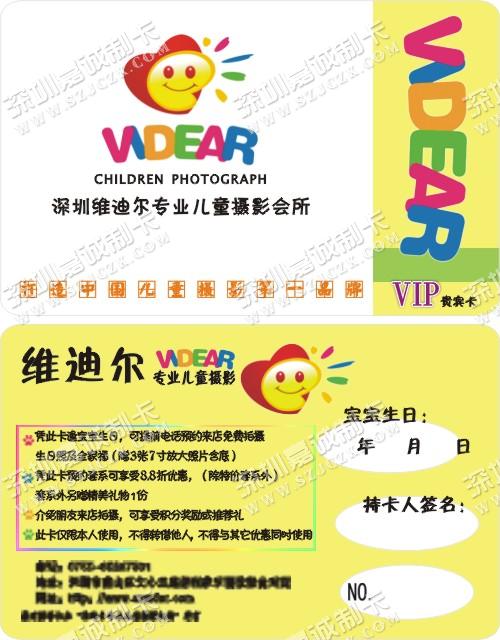 深圳维迪尔专业儿童摄影会所VIP贵宾卡制作