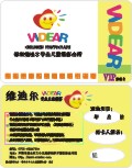 深圳维迪尔专业儿童摄影会所VIP贵宾卡制作