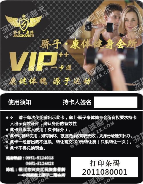 银川骄子康体健身会所VIP卡制作