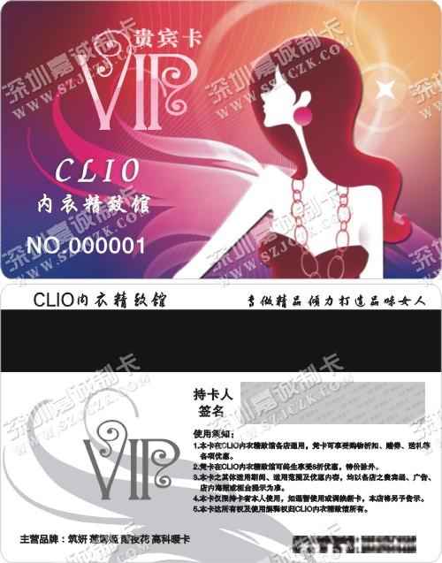 武汉clio内衣精制馆VIP贵宾卡制作