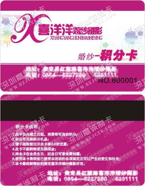 黔南喜洋洋婚纱摄影积分卡制作
