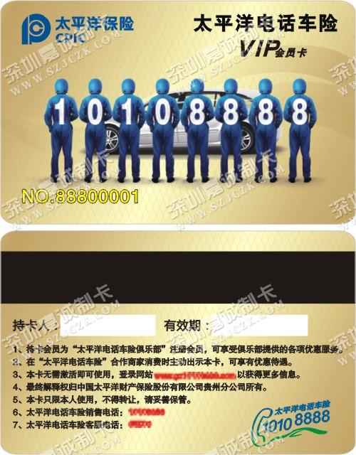 贵阳太平洋保险会员卡制作