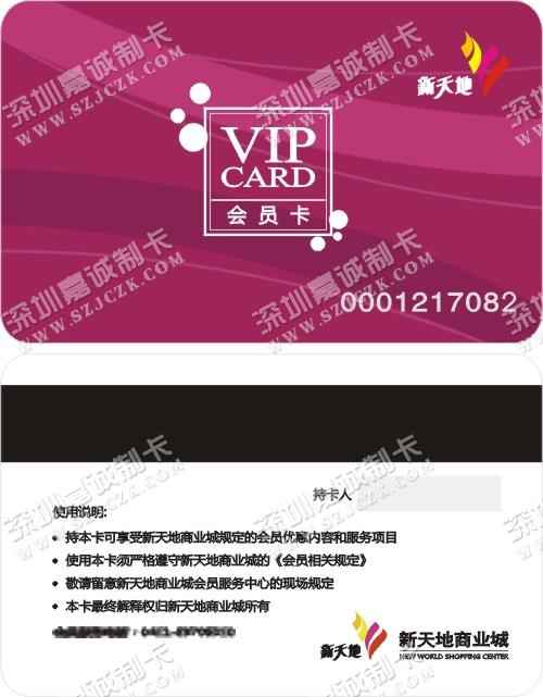 新天地VIP会员卡设计模板