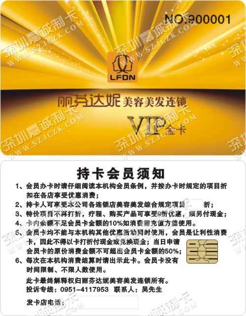 银川丽芬达妮VIP金卡制作