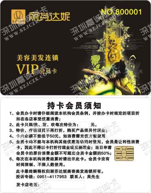 银川丽芬达妮VIP会员卡制作
