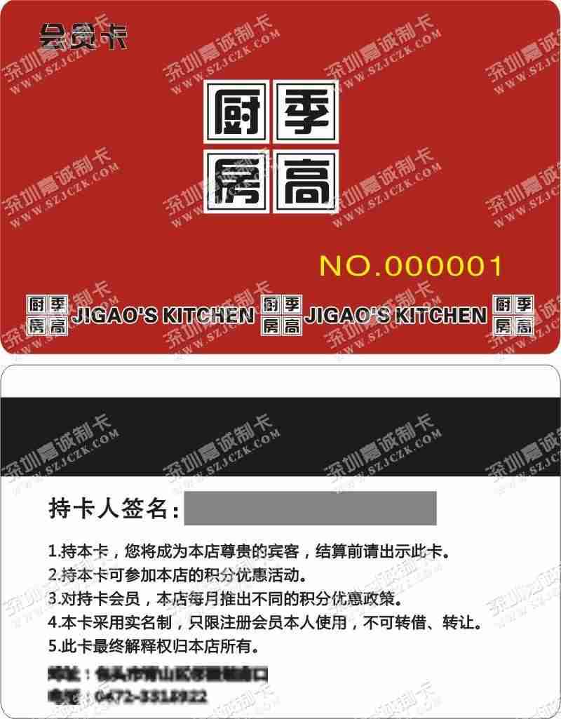 内蒙古会员卡制作