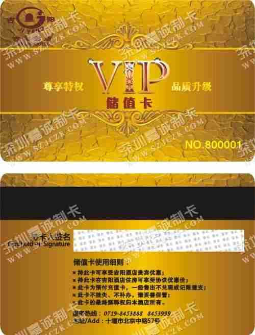 湖北吉阳酒店储值卡制作