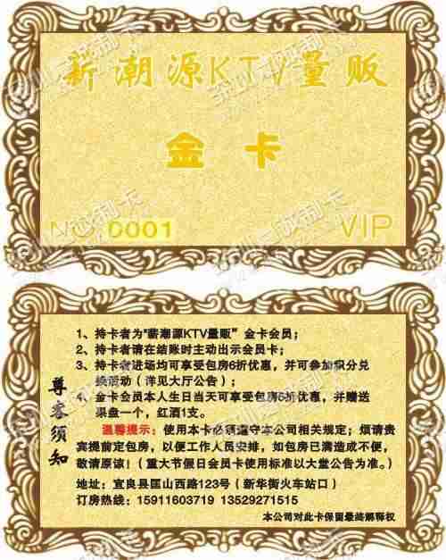 云南薪潮源KTV量贩金卡制作