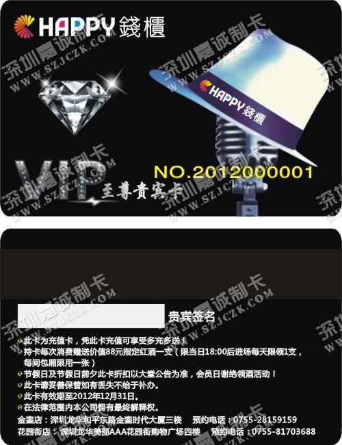 深圳欢乐钱柜贵宾卡制作