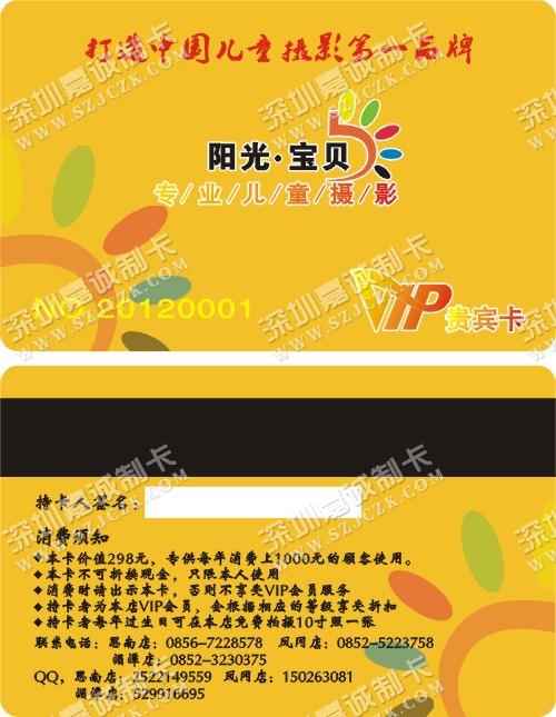 贵州阳光宝贝VIP卡制作