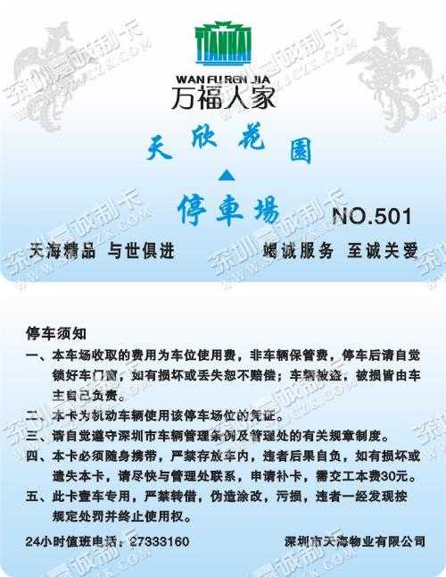 深圳万福人家储值卡制作