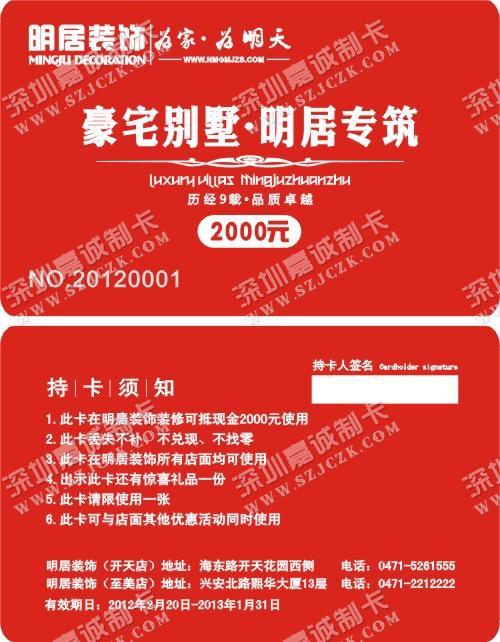内蒙古豪宅别墅·明居专筑优惠卡制作 
