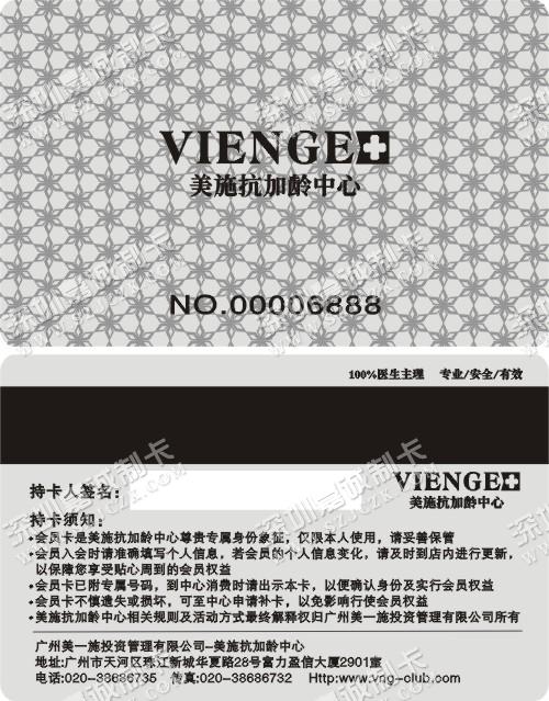 广州美施抗加龄中心磁条卡制作