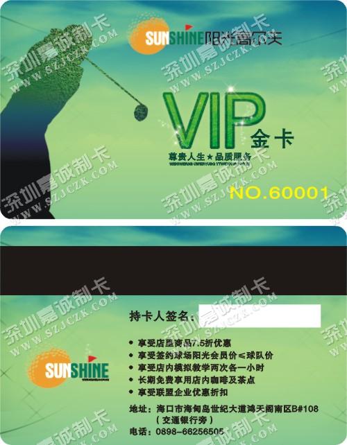 海南阳光高尔夫优惠卡制作