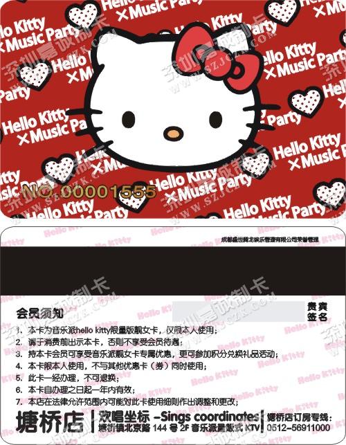 江苏音乐派hello kitty磁条卡制作