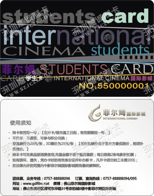 佛山菲尔姆国际影城储值卡制作