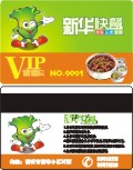 江苏新华快餐储值卡制作   