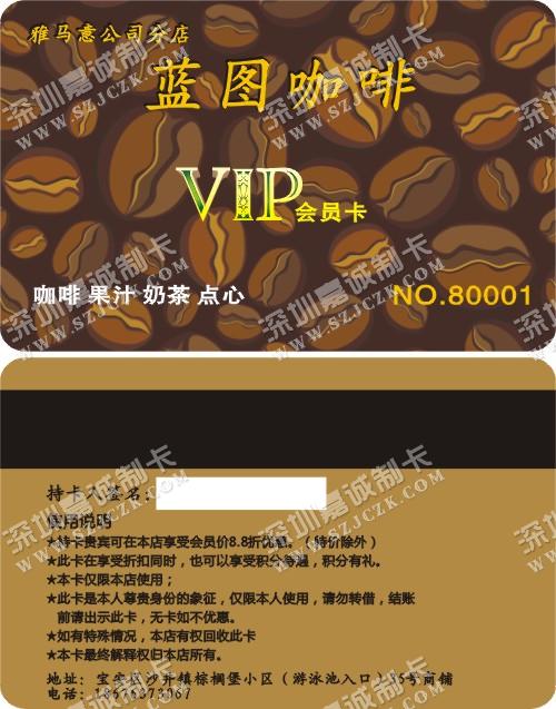 深圳蓝图咖啡会员卡制作  