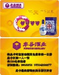 辽宁丰谷酒业会员卡制作