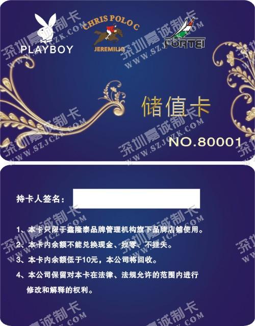 深圳花花公子储值卡制作