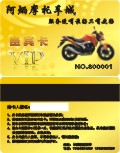 重庆阿炳摩托车城磁条卡制作  