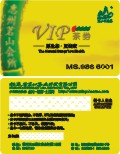惠州茗山生态茶VIP卡制作