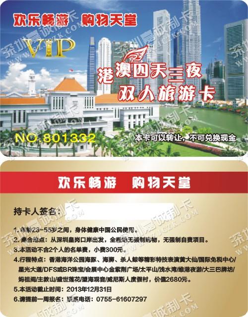 深圳康辉国际旅行社VIP卡制作