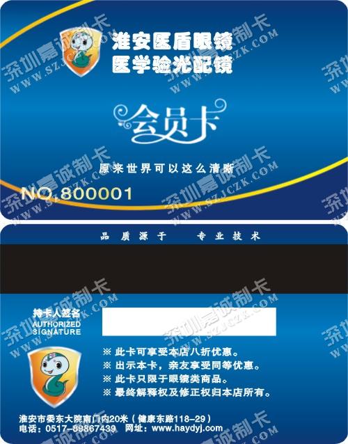 江苏医盾眼镜优惠卡制作 