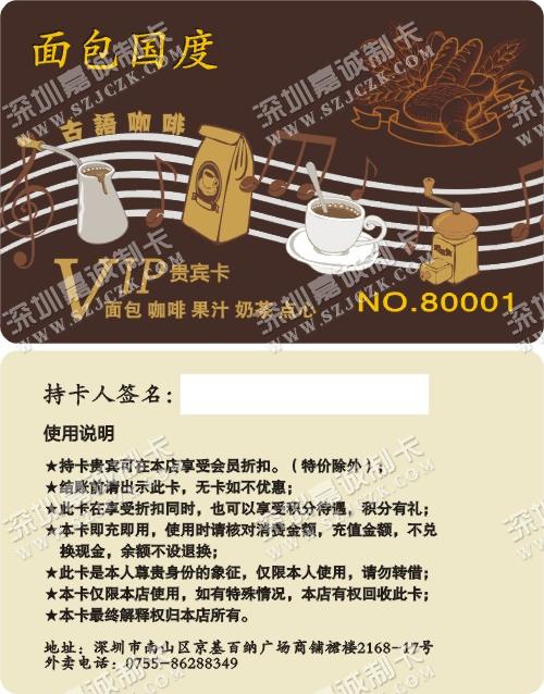 深圳面包国度折扣卡制作