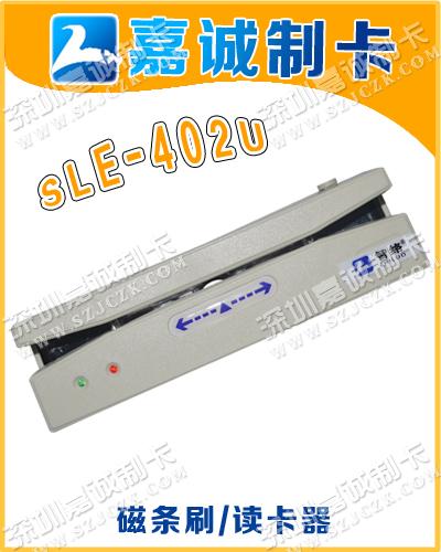 SLE-402磁条读卡器