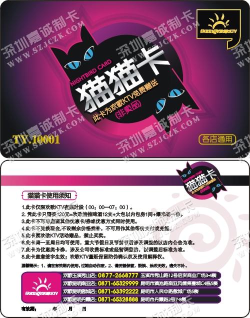 云南猫猫卡制作