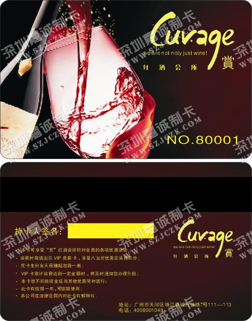 广州赏红酒会所VIP卡制作