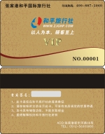 江苏张家港和平旅行社