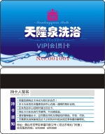 山东烟台天龙泉洗浴卡