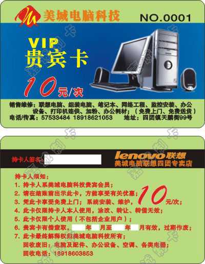 游戏电玩会员卡模板03