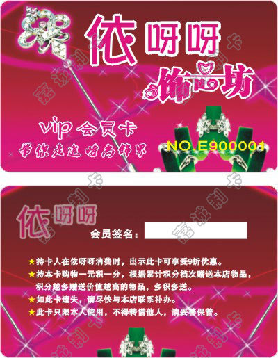 玩具饰品会员卡模板02