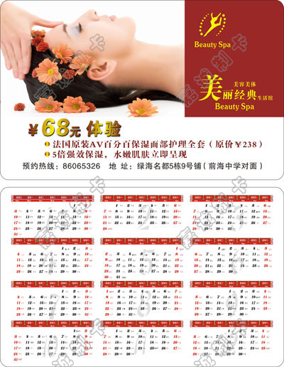 年历卡贵宾卡模板05