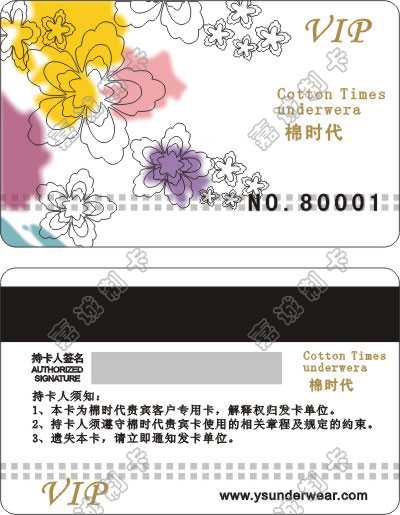 服装行业会员卡模板08